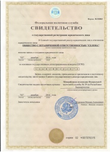Свидетельство ОГРН