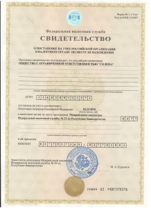 Свидетельство ИНН