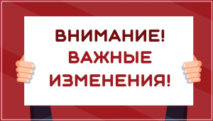 Обратите внимание на изменение условий работы магазина!