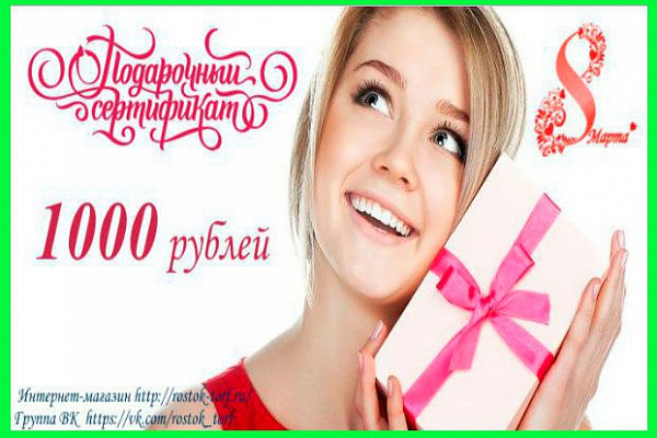 Подарочные сертификаты