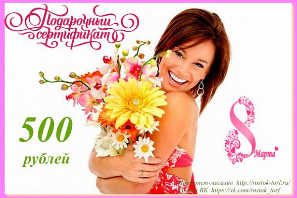 Подарочные сертификаты